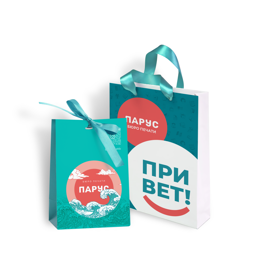 Маленькие бумажные пакеты с логотипом заказать в Екатеринбурге по низкой  цене - Бюро печати «Парус Пак»