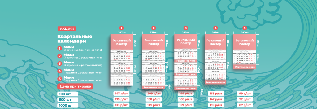 Акция на квартальные календари